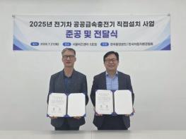 한국환경공단, 전기차 공공급속충전기 1,290기 관리권한 인계 기사 이미지