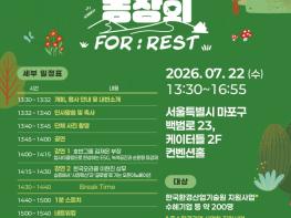 환경기업가들의 성공과 열정을 나눠요… 2026 창업·사업화 동창회 개최 기사 이미지