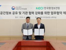 한국환경보전원, 국토지리정보원과 ‘국토위성 영상 공유 및 공간정보 협력’ 업무협약 기사 이미지