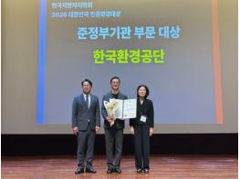 지방자치·인권경영대상 2관왕...한국환경공단 혁신･인권경영 성과 인정 기사 이미지