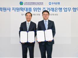 KPRC-우리은행 회원사 지원 확대 위한 MOU 체결  기사 이미지